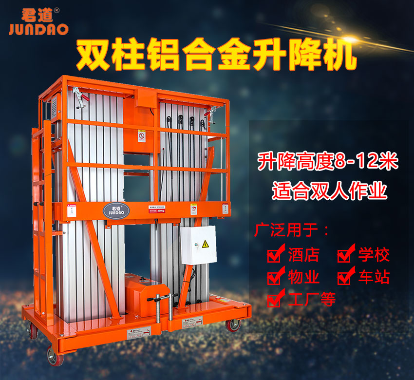 8米移动式双人电动升降机-99499威尼斯机电