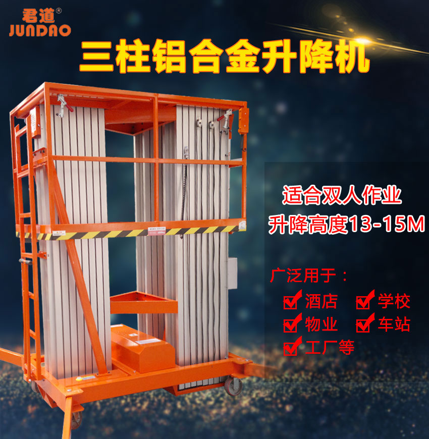 玻璃外墙清洁用14米铝合金升降机GTWY14-320-99499威尼斯机电