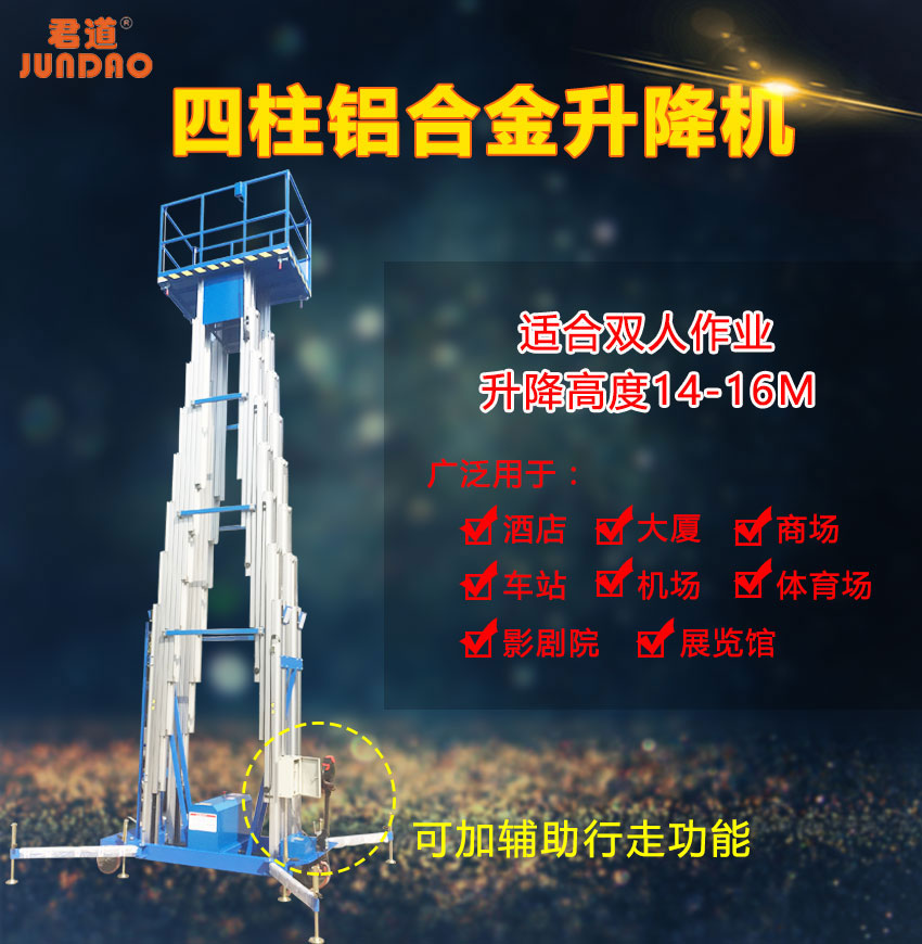 升降16米的液压升降平台-型号GTWY16-400-99499威尼斯机电