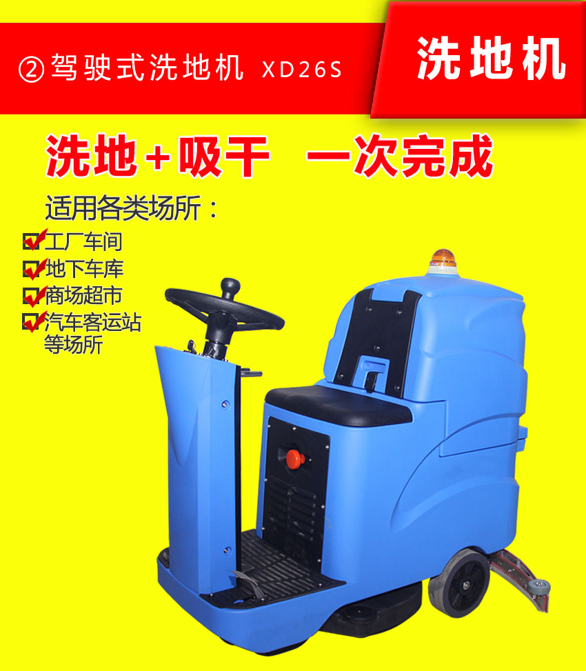 充电式洗地机厂家 直销驾驶式洗地机-99499威尼斯机电