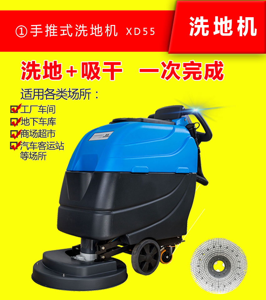 多功效电线式洗地机XD55-99499威尼斯机电