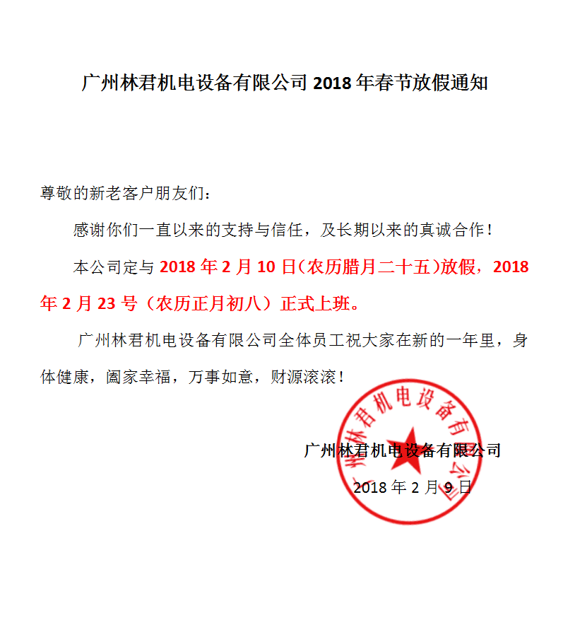 99499威尼斯放假通知-99499威尼斯